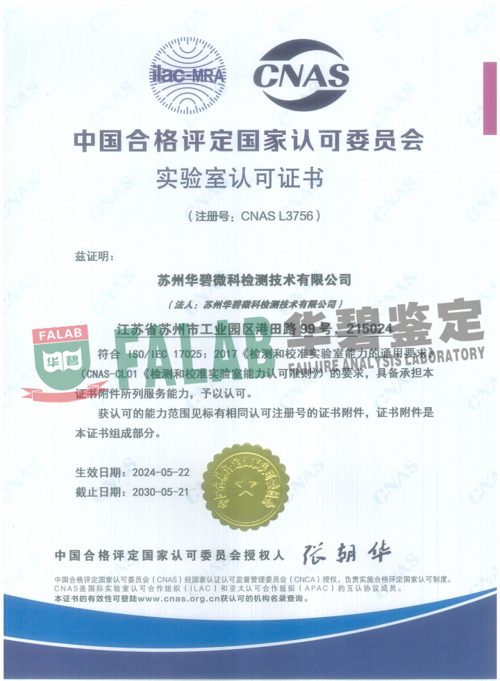 苏州检测CNAS证书（苏证号：CNAS L3756)